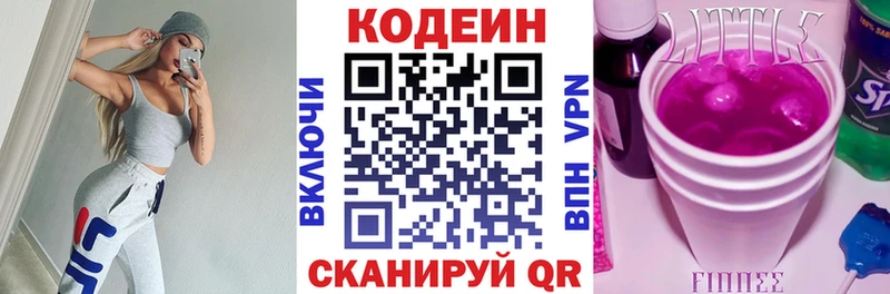 Кодеин Purple Drank  Каменногорск 